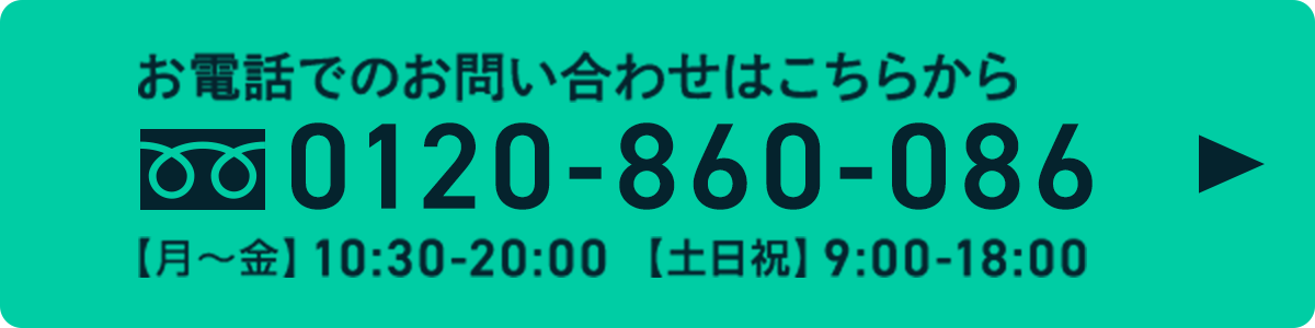 0120-860-086