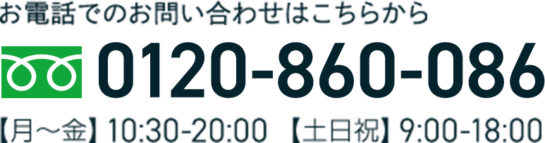 0120-860-086