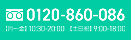 0120-860-086